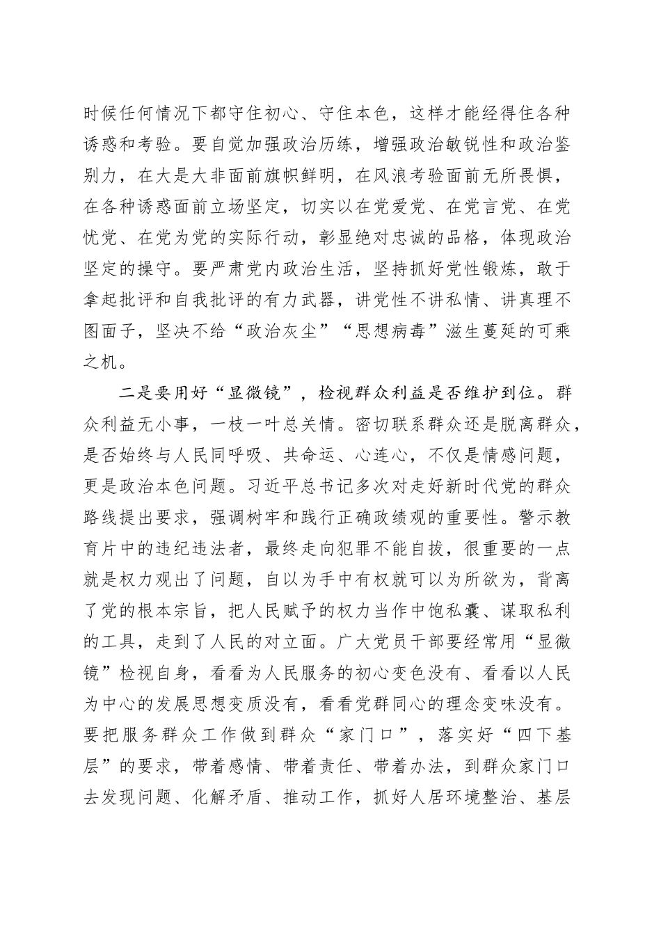 深入开展作风建设专题研讨材料—以案为鉴、警钟长鸣，切实筑牢正风肃纪、拒腐防变的思想防线_第2页