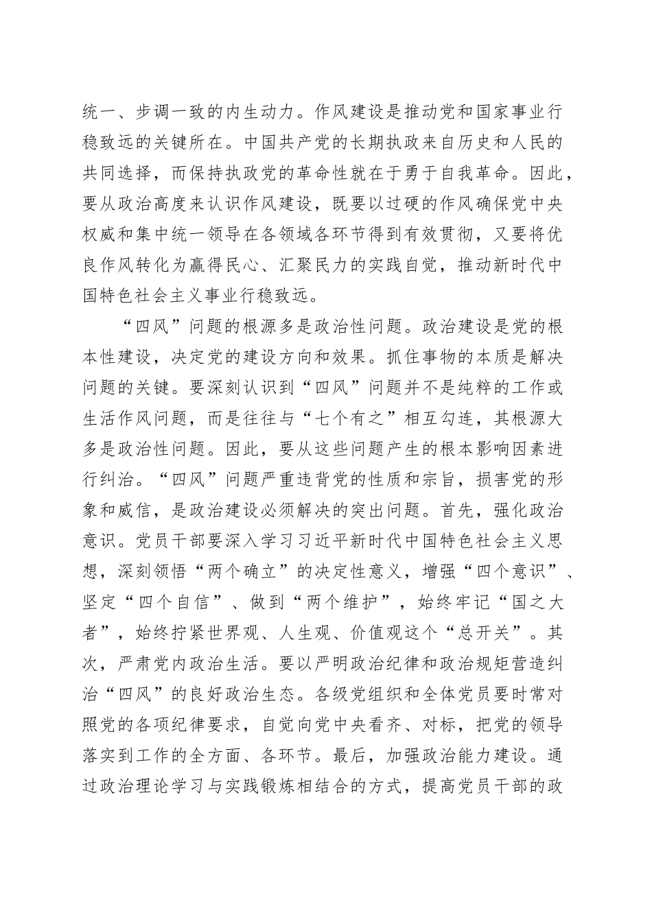 深入理解新时代党的作风建设的三个维度_第2页