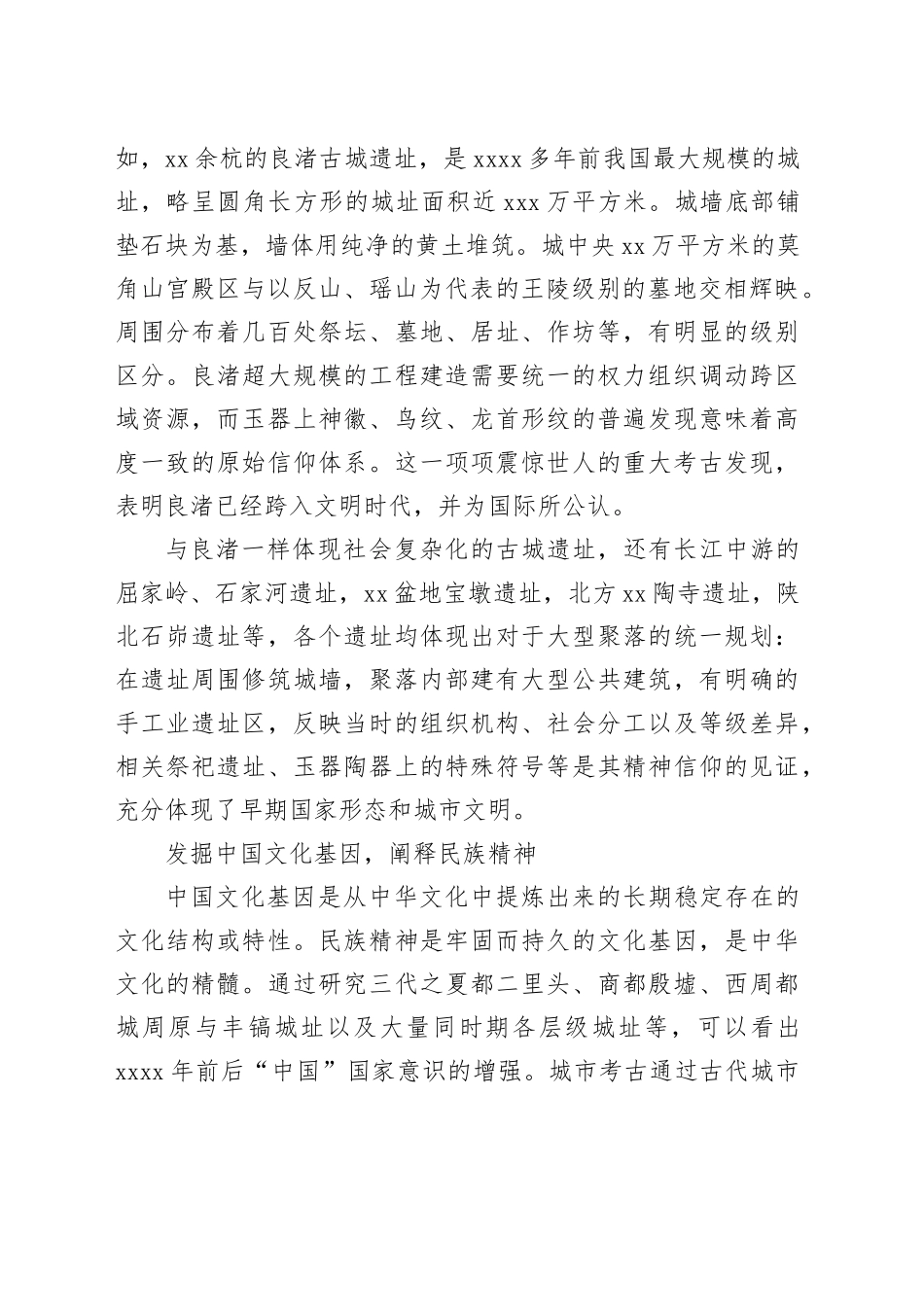 深入认识中华文明的源与流_第2页