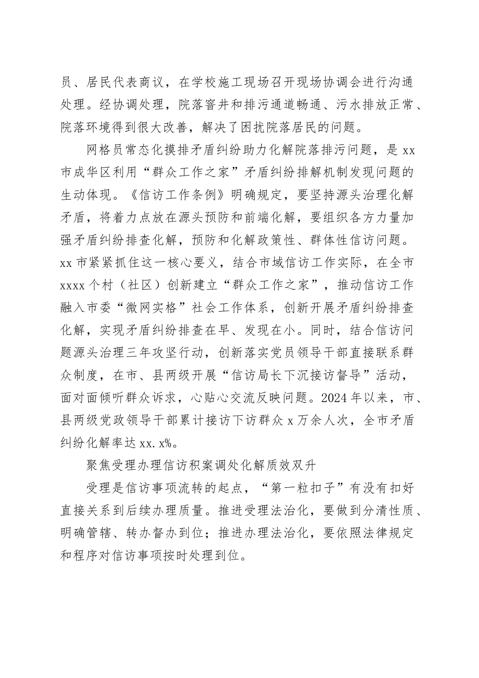 深入推进信访工作法治化全力推动信访工作高质量发展_第2页