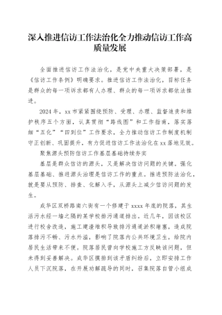 深入推进信访工作法治化全力推动信访工作高质量发展