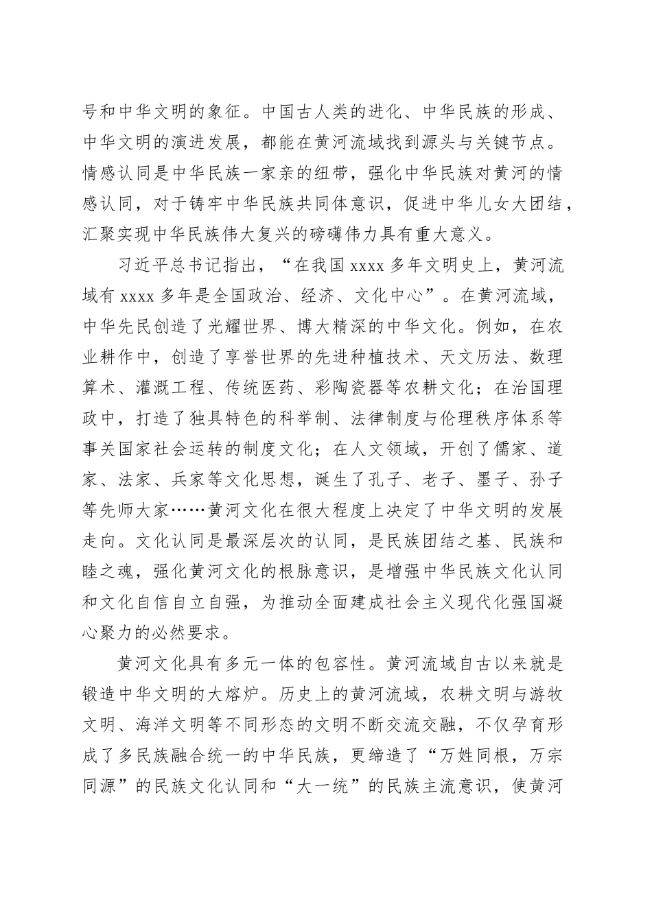 深入挖掘黄河文化的时代价值_第2页