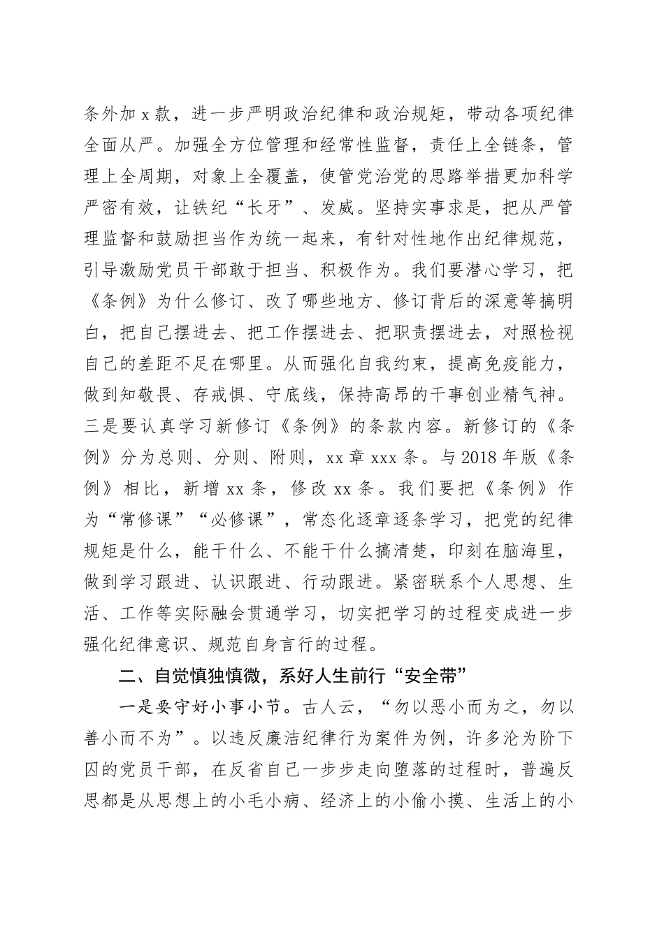 深入学习《XXX条例》研讨会上的发言材料_第2页