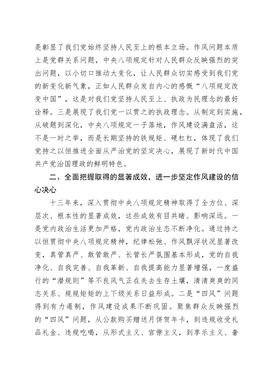 深入学习《党的十八大以来深入贯彻中央八项规定精神的成效和经验》研讨发言20250723_第2页