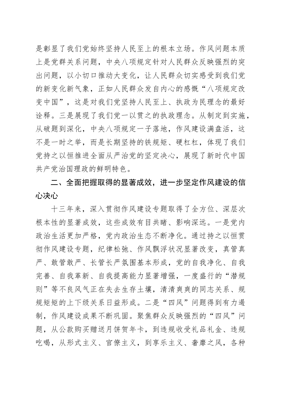 深入学习《党的十八大以来深入贯彻作风建设专题的成效和经验》研讨发言_第2页