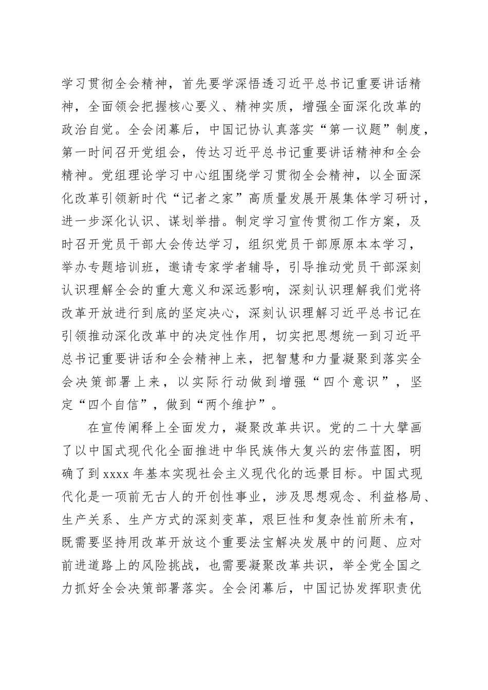 深入学习贯彻党的二十届三中全会精神 书写新时代“记者之家”建设新篇章_第2页