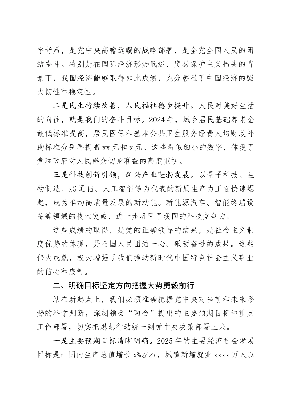 深入学习贯彻全国“两会”精神专题党课讲稿：高举旗帜谋发展 勇担使命谱新篇20250408_第2页