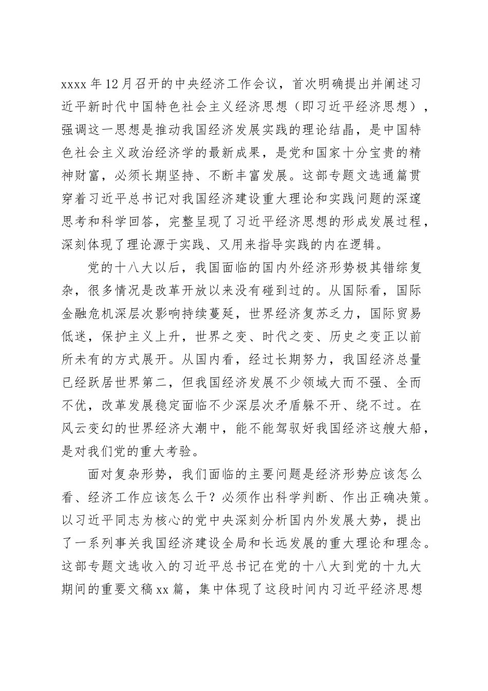 深入学习贯彻习近平经济思想，确保我国经济航船乘风破浪、行稳致远_第2页