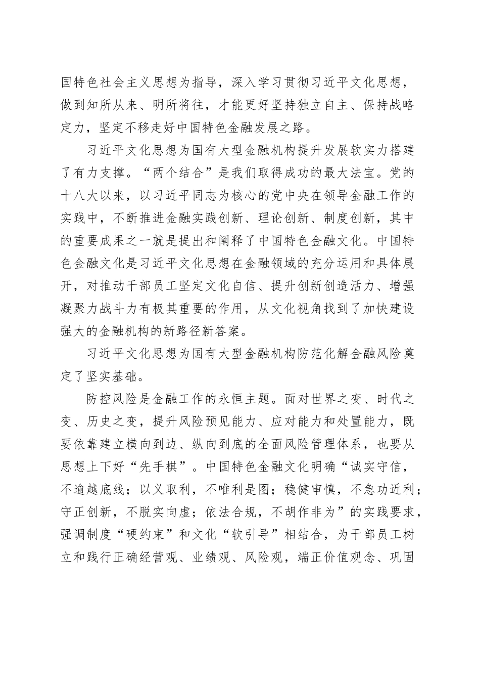 深入学习贯彻习近平文化思想加快建设强大的金融机构_第2页