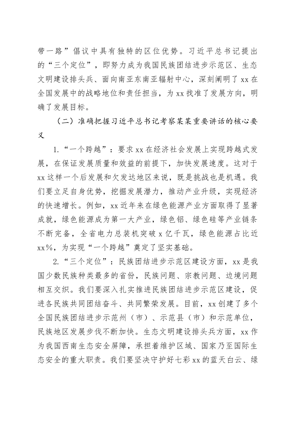 深入学习贯彻习近平总书记考察某某重要讲话精神和中央八项规定精神专题党课讲稿_第2页