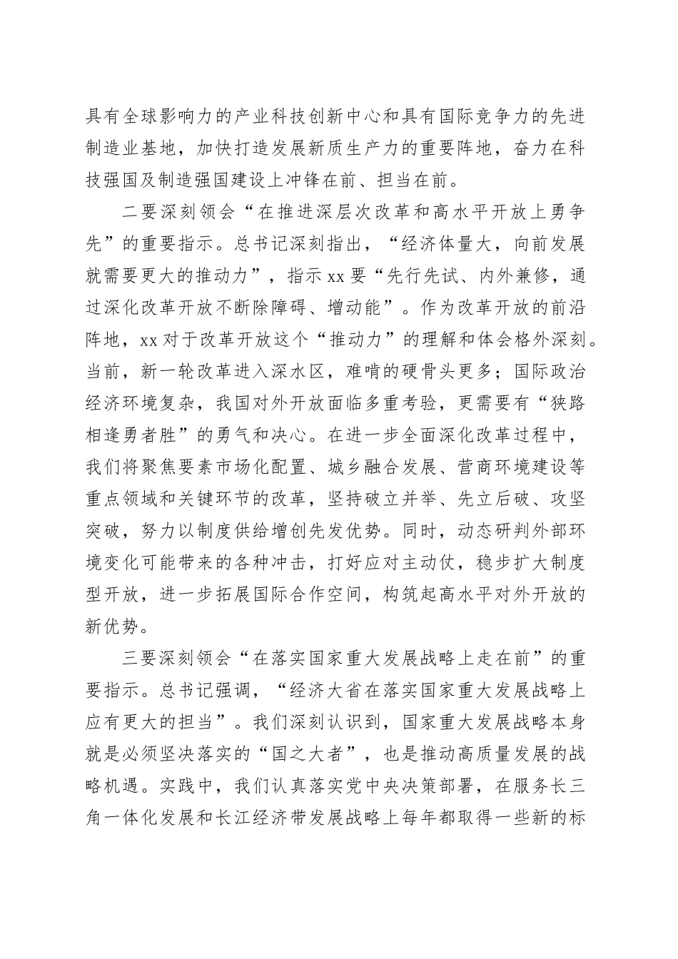深入学习贯彻习近平总书记重要讲话精神以更强担当落实好经济大省挑大梁责任_第2页