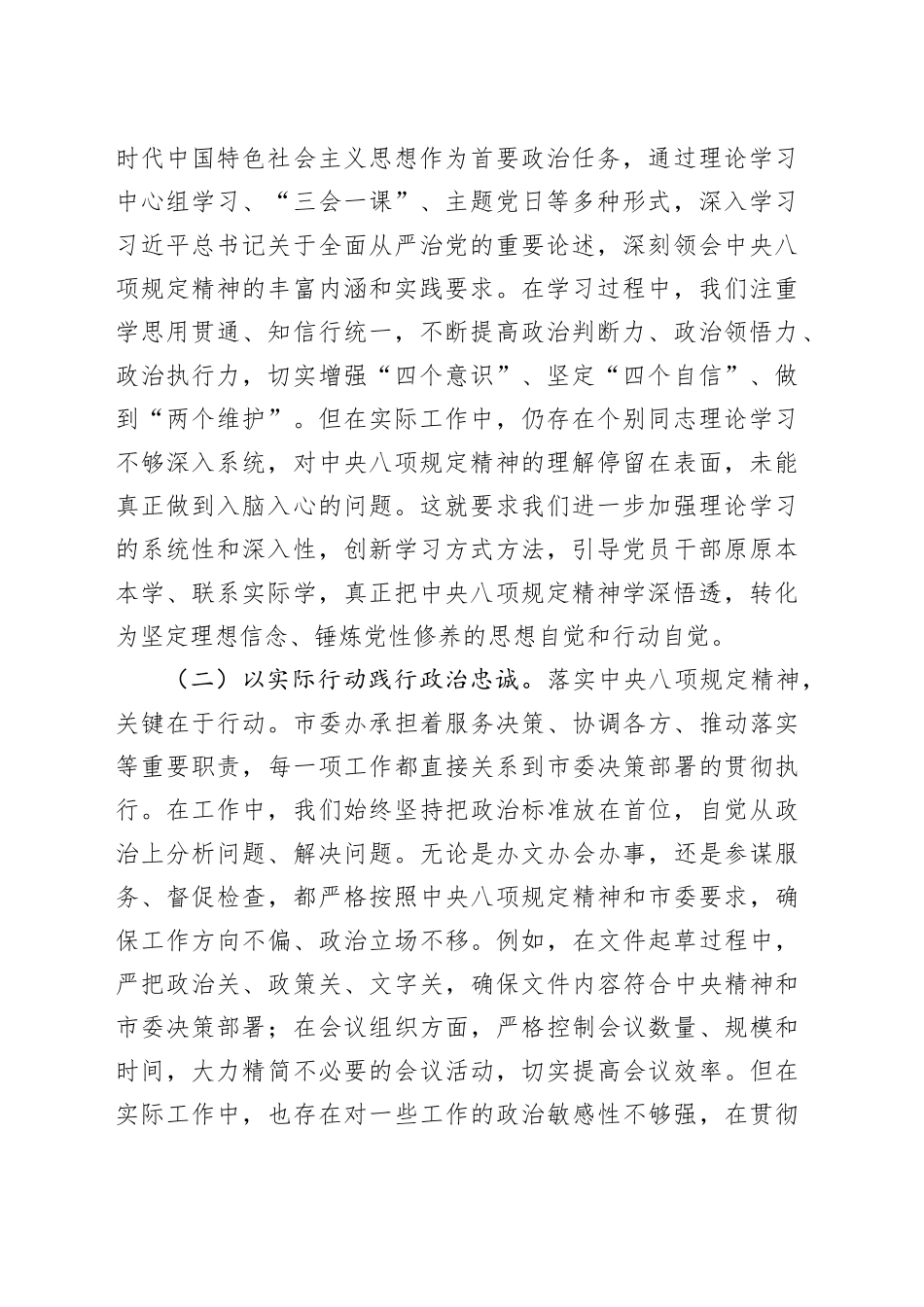 深入学习贯彻中央八项规定精神 以更高标准更严要求推动市委办工作提质增效_第2页