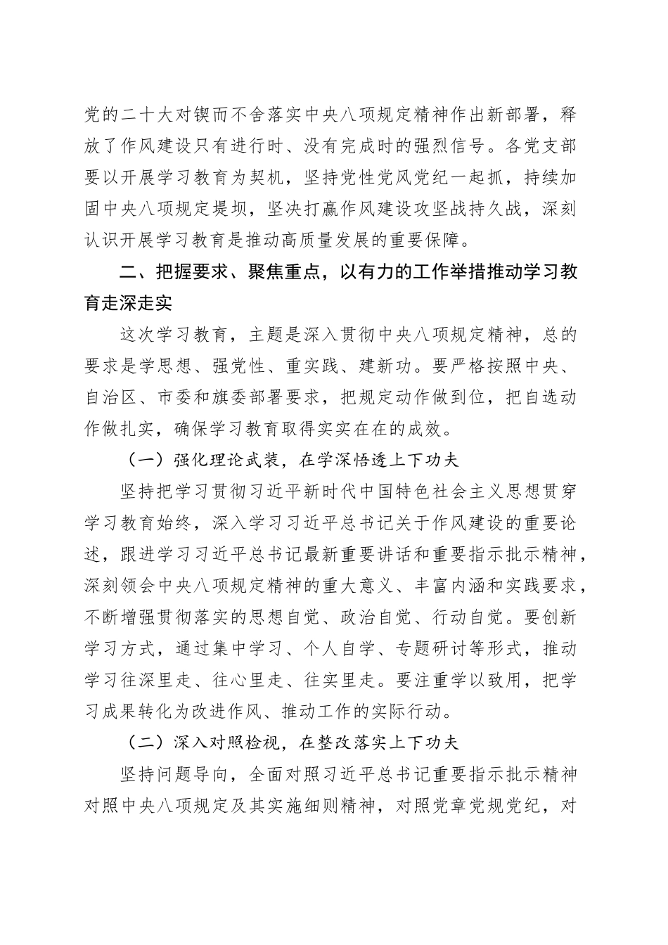 深入学习贯彻中央八项规定精神教育动员部署会讲话稿_第2页