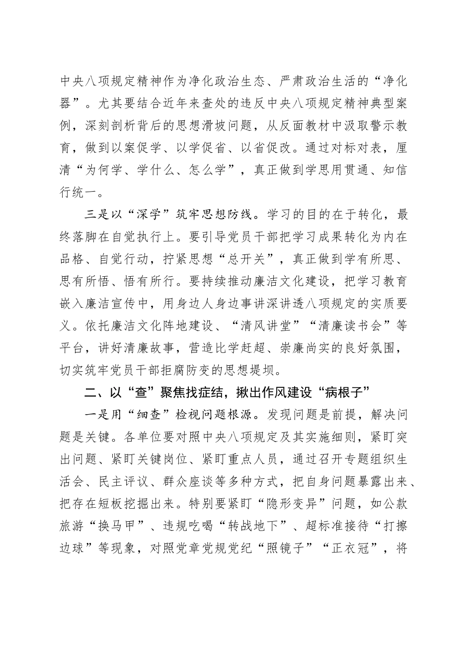 深入学习贯彻中央八项规定精神心得体会：凝心铸魂学思想正风肃纪强作风_第2页