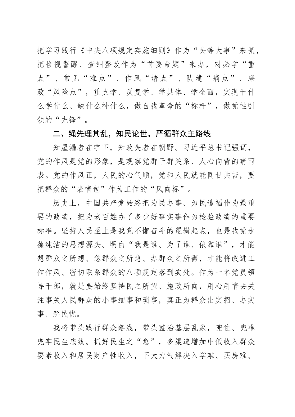 深入学习贯彻中央八项规定精神学习体会_第2页