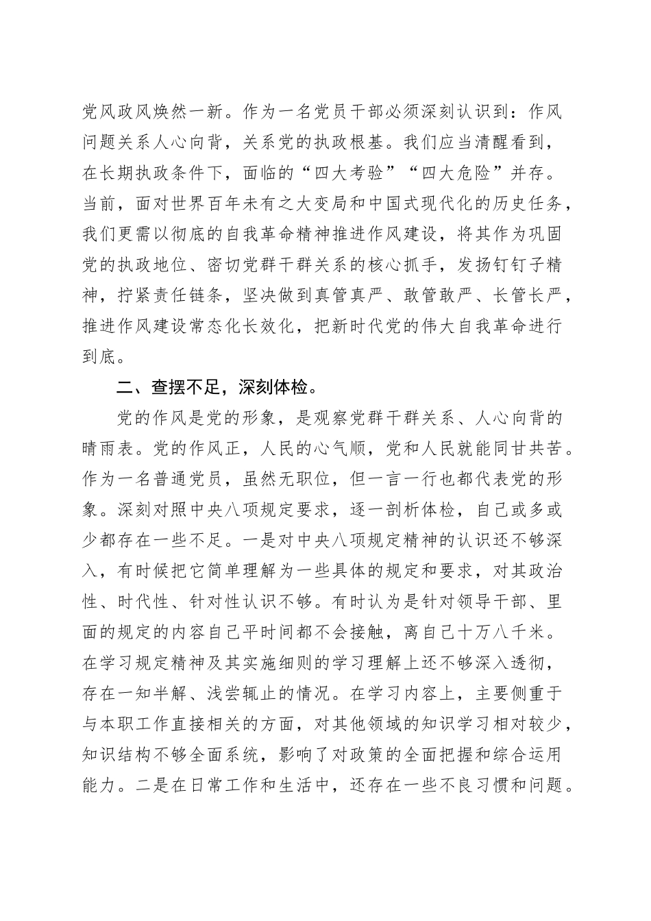 深入学习贯彻中央八项规定精神学习心得体会（普通党员通用）_第2页