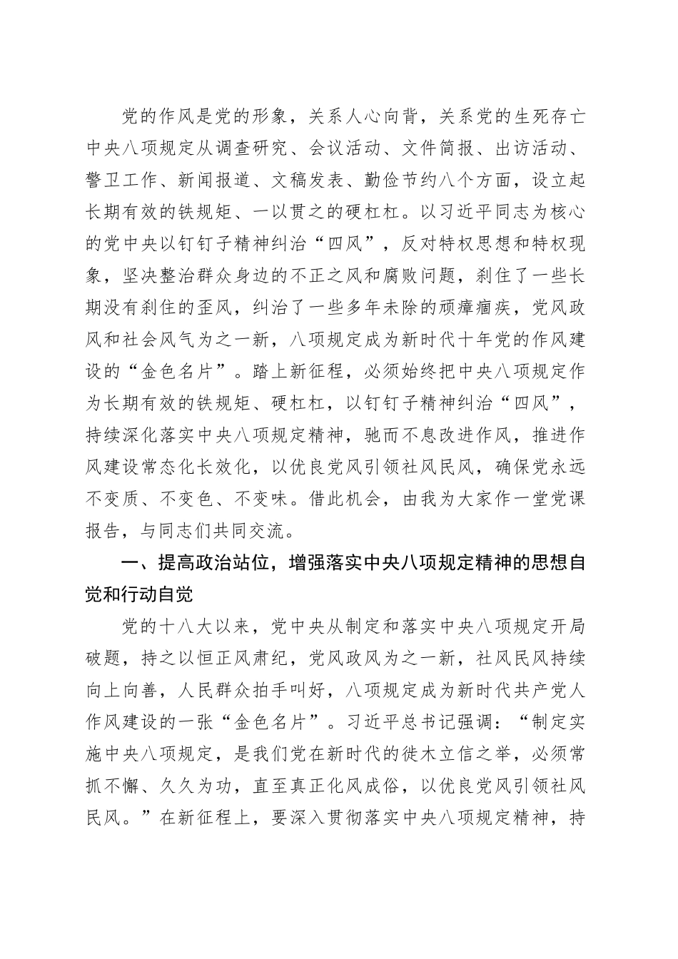 深入学习贯彻中央八项规定精神研讨发言材料_第2页