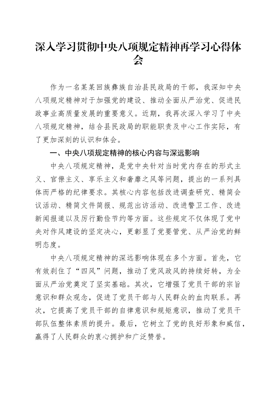 深入学习贯彻中央八项规定精神再学习心得体会_第1页