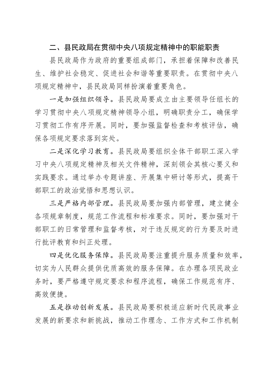 深入学习贯彻中央八项规定精神再学习心得体会_第2页