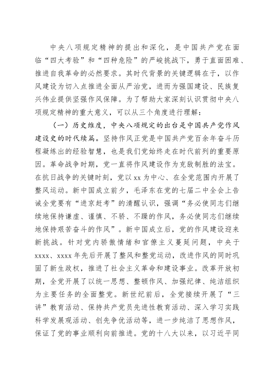 深入学习贯彻中央八项规定精神专题报告_第2页