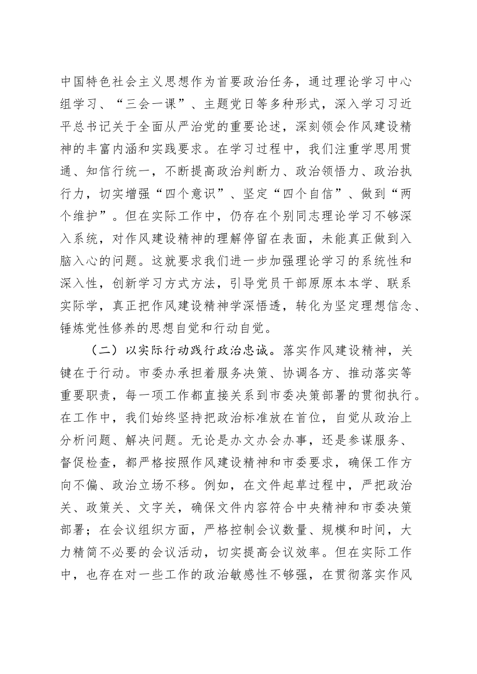 深入学习贯彻作风建设精神以更高标准更严要求推动市委办工作提质增效_第2页