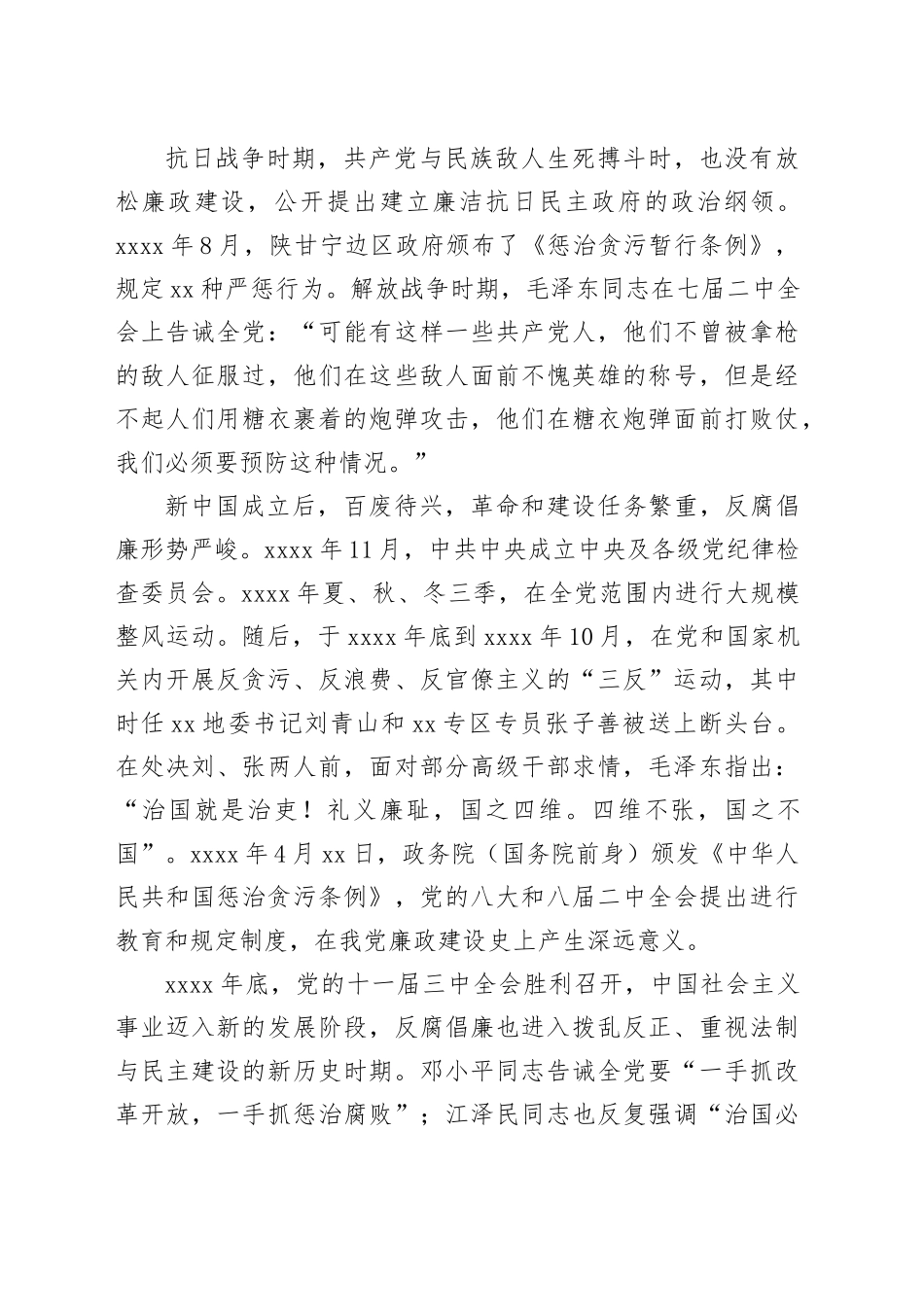 深入学习贯彻作风建设精神筑牢财经纪律“防火墙”_第2页