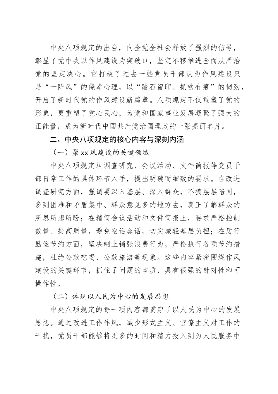 深入学习中央八项规定：永葆党的先进性与纯洁性_第2页