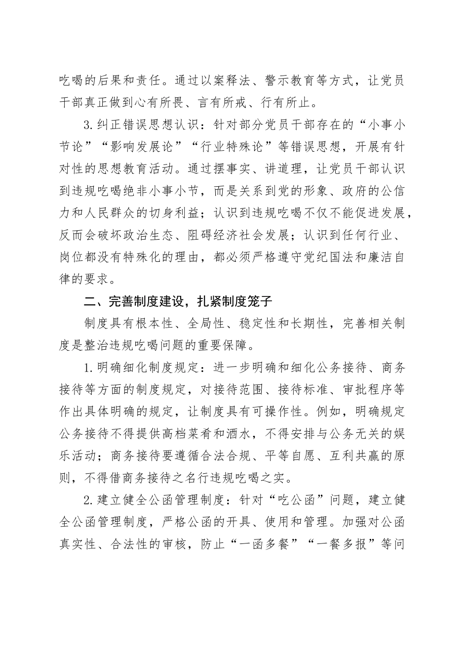 深入整治违规吃喝问题的若干举措_第2页