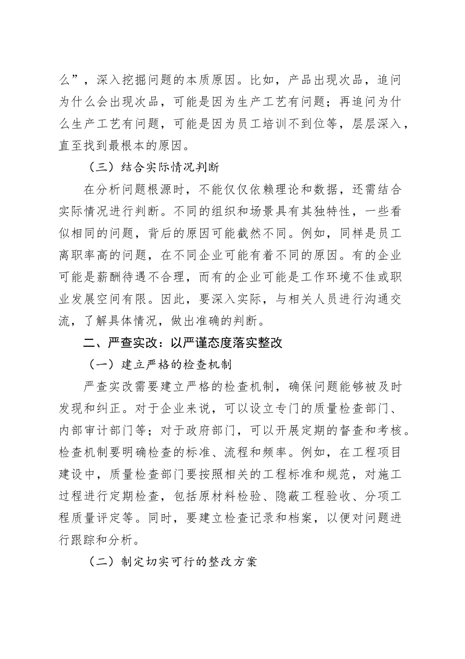 深挖根源严查实改，综合施策提质增效_第2页