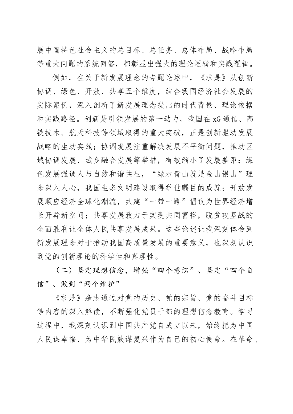深悟《求是》思想伟力践行时代使命担当——《求是》学习心得_第2页