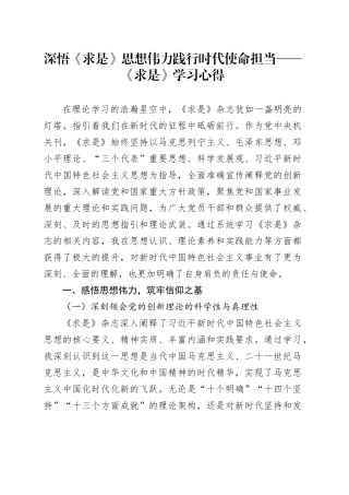 深悟《求是》思想伟力践行时代使命担当——《求是》学习心得