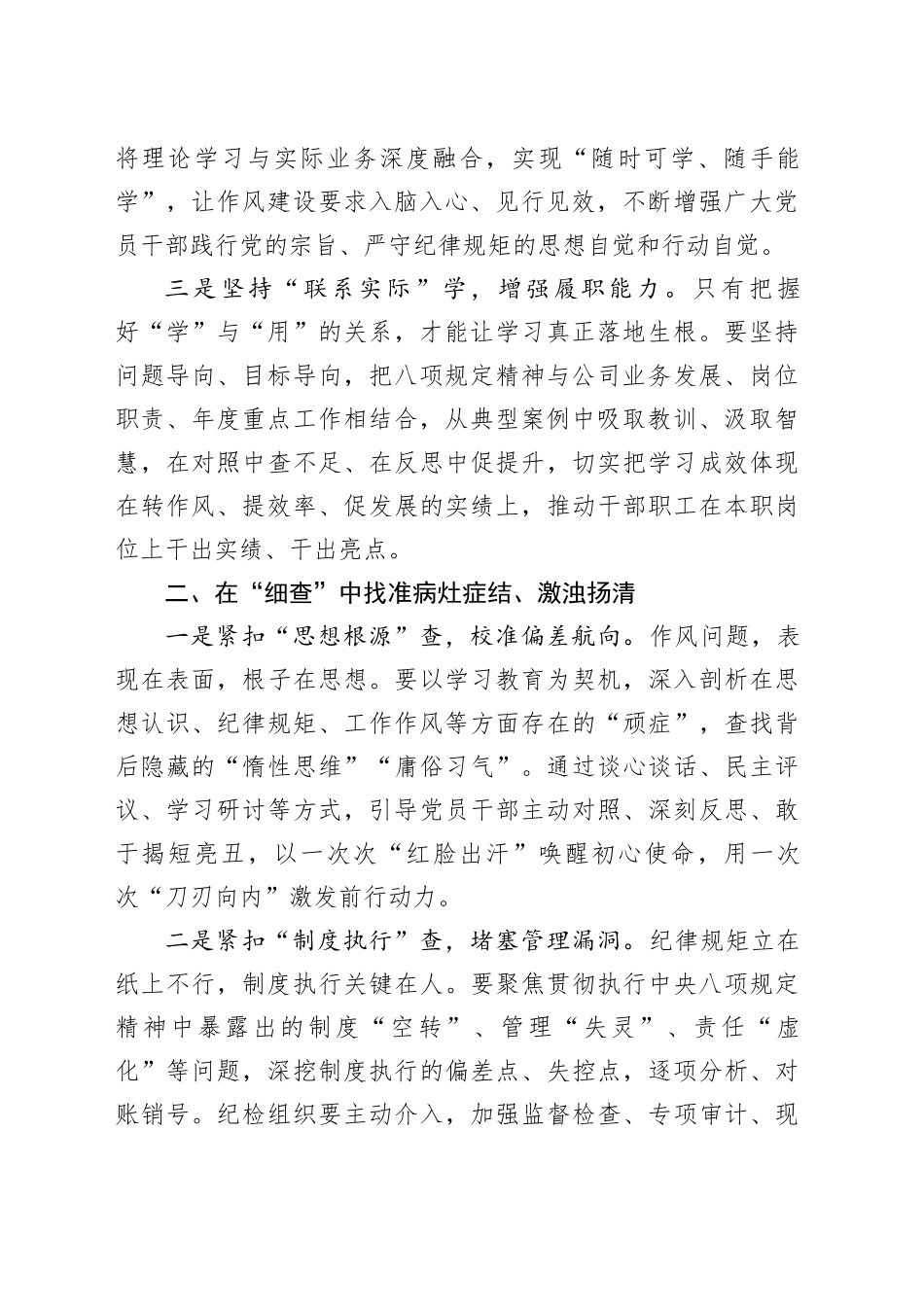 深学 细查 实改 锤炼作风之基——学习贯彻中央八项规定精神心得体会_第2页