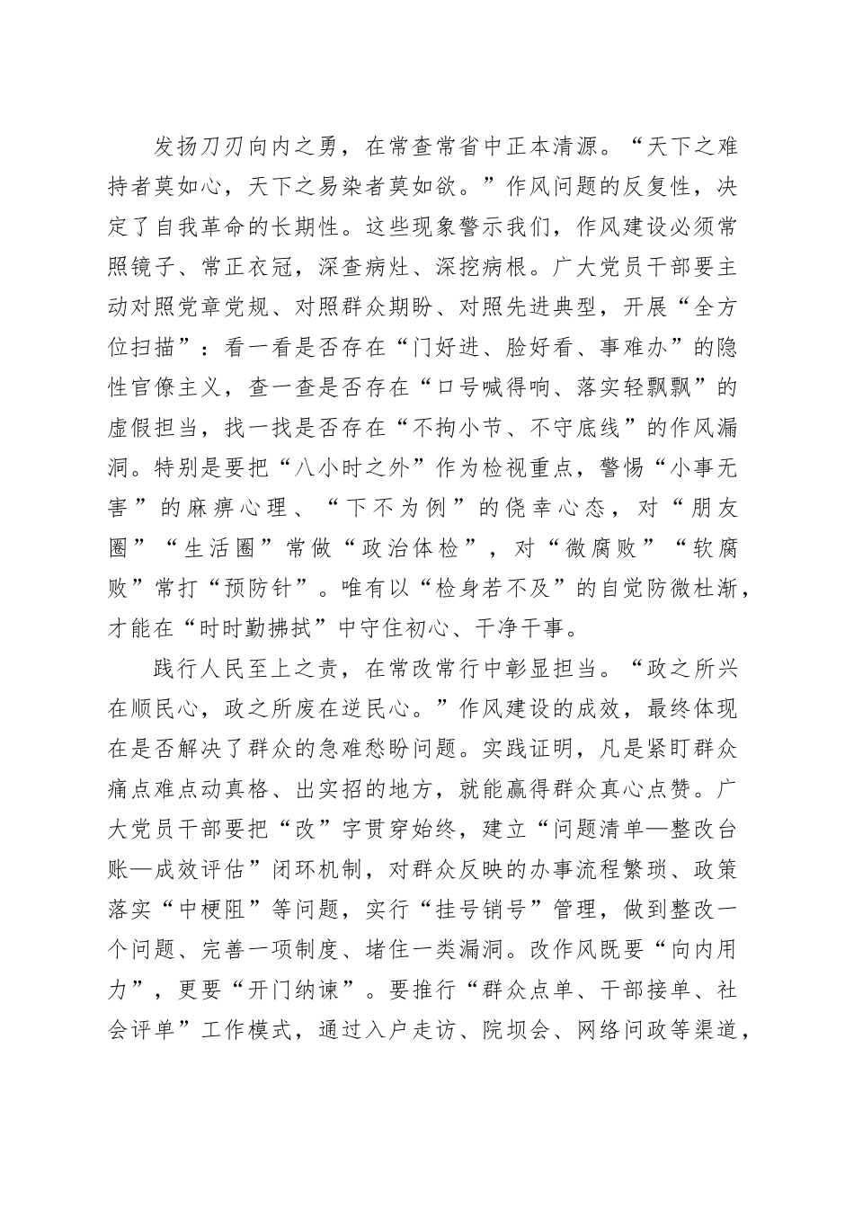 深学、细查、实改推动作风建设见实见效_第2页