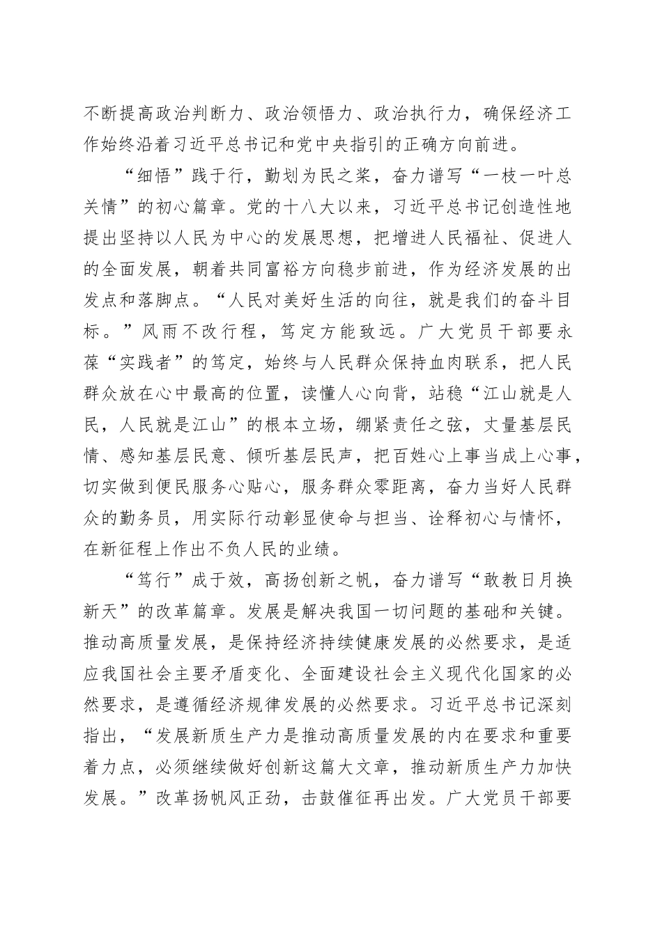 深学、细悟、笃行谱写经济社会发展新篇章_第2页