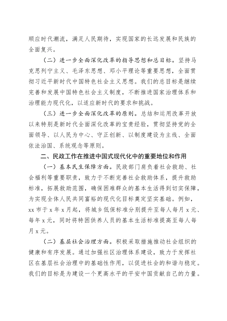 深学笃行二十届三中全会精神，谱写民政事业新篇章_第2页