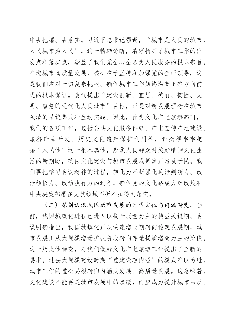 深学笃行新理念，担当文化新使命——专题学习中央城市工作会议精神研讨交流发言_第2页