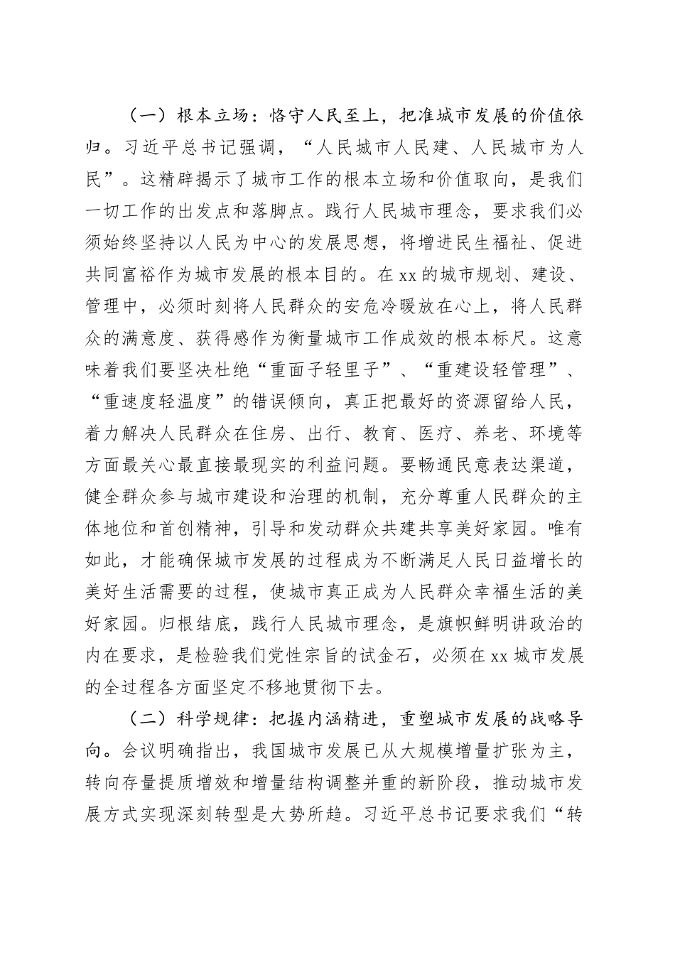 深学笃行新思想，精绘县域城市建设新画卷——在学习贯彻中央城市工作会议精神专题研讨班上的交流发言_第2页