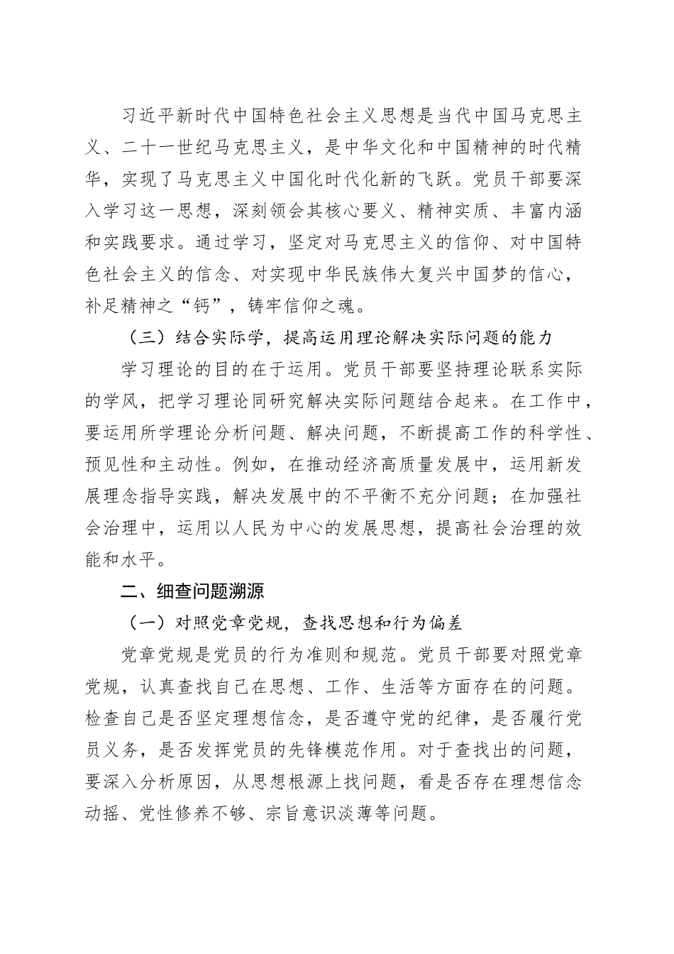 深学理论铸魂，细查问题溯源，实改顽疾固本，弘扬红色作风_第2页