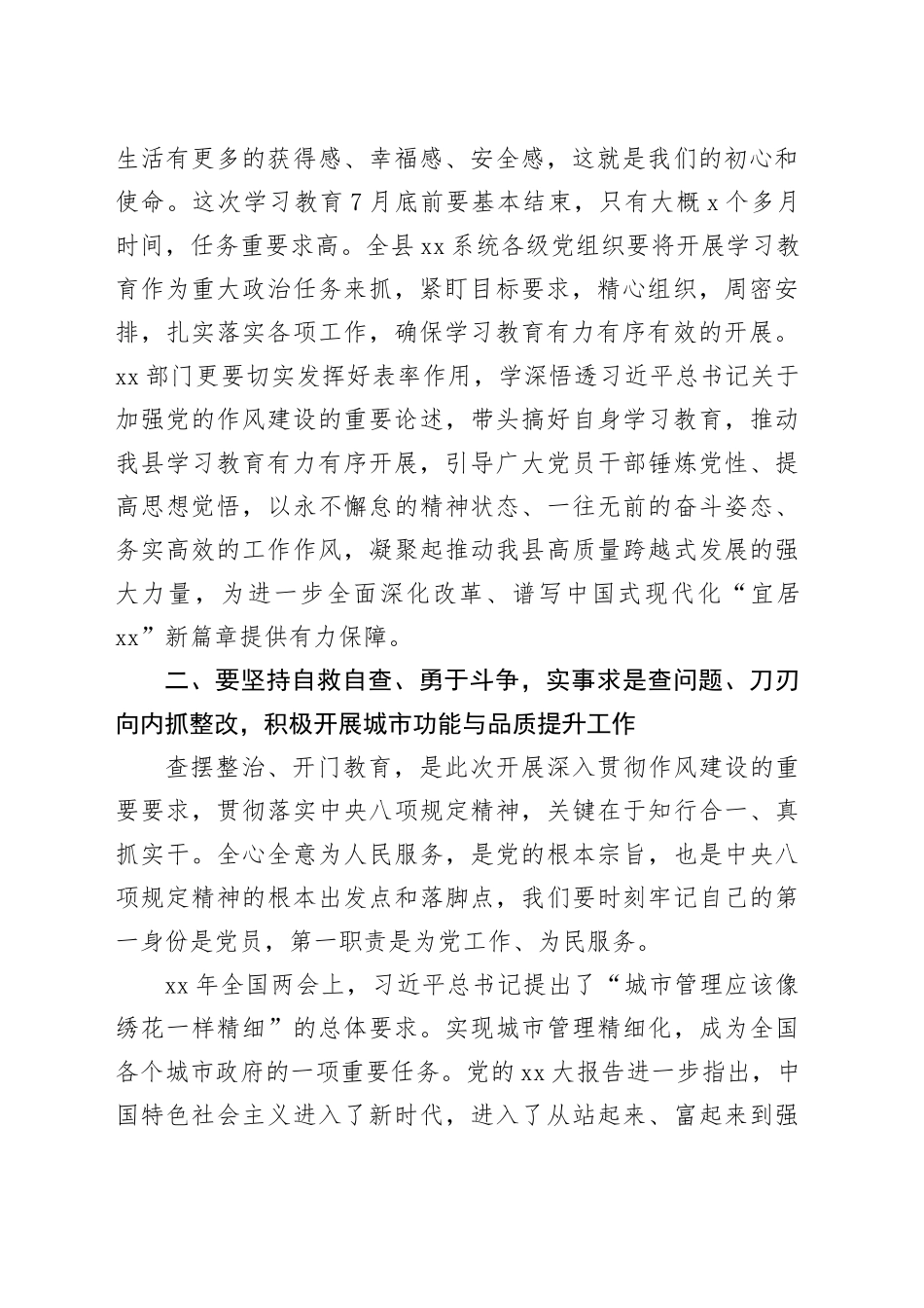 深学细悟锻造思想引擎实干力行激发工作动能——深入贯彻作风建设专题党课讲稿_第2页