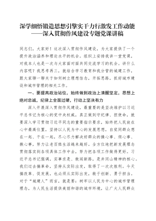 深学细悟锻造思想引擎实干力行激发工作动能——深入贯彻作风建设专题党课讲稿