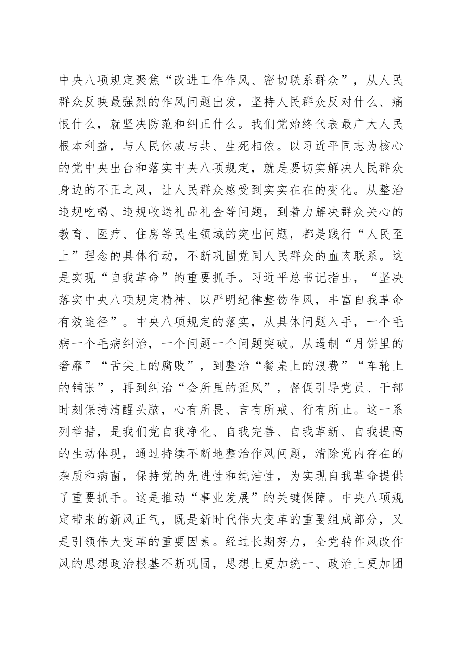 深学细悟砺初心，严抓严管固堤坝专题党课_第2页