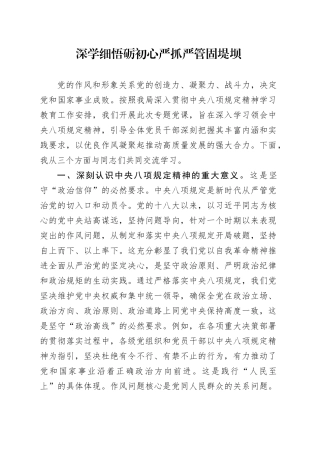 深学细悟砺初心，严抓严管固堤坝专题党课