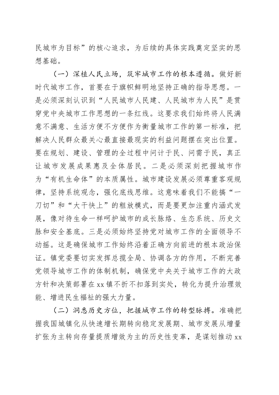 深学细悟领航向，躬耕笃行谱新篇——学习贯彻落实中央城市工作会议精神的研讨交流发言_第2页