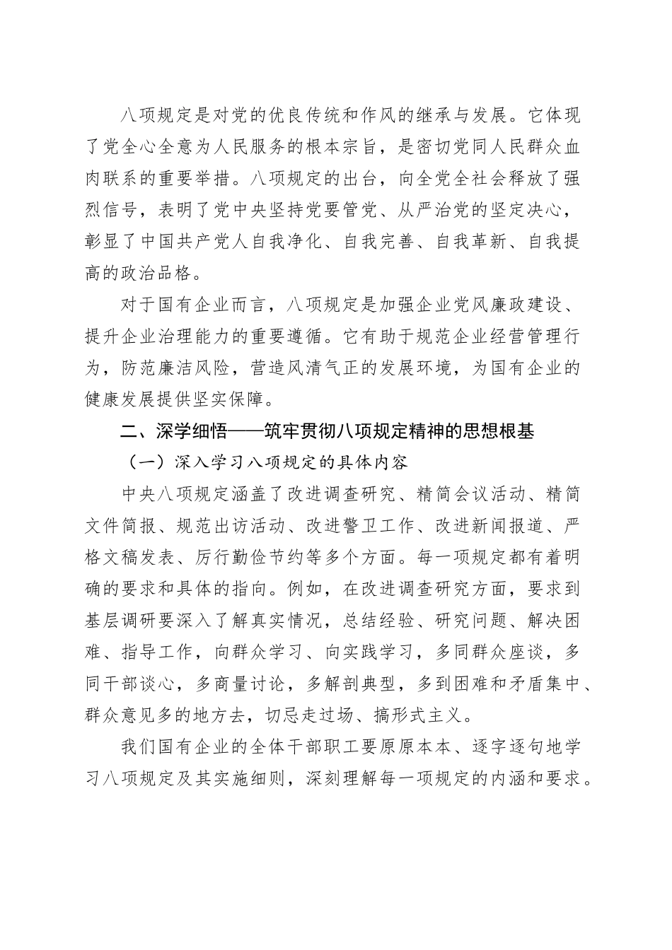 深学细悟强根基，真抓实干践八项规定精神（专题党课）_第2页