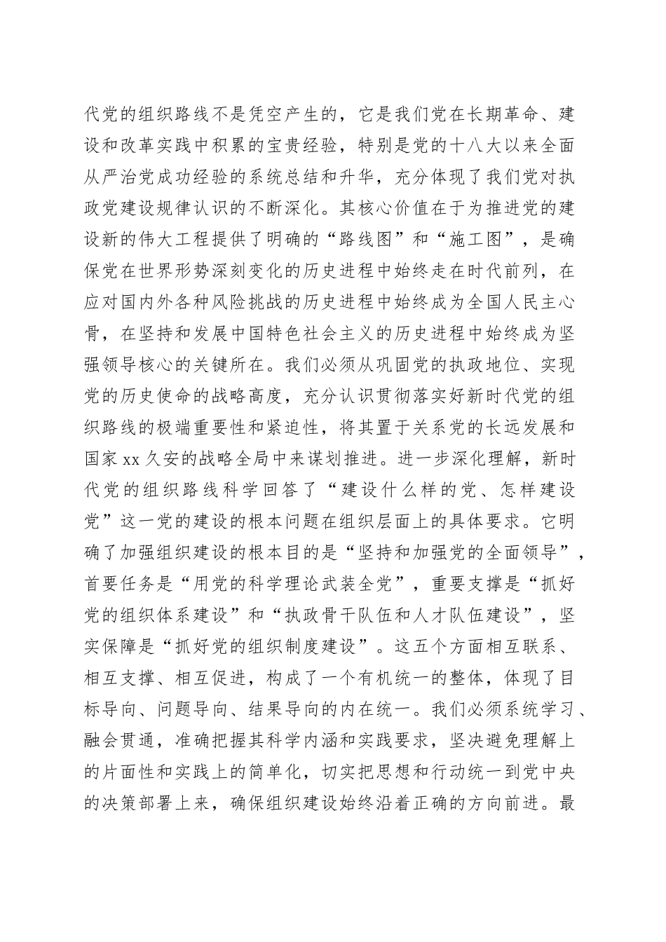 深学细悟强根脉，笃行实干谱新篇——学习习近平总书记在中央政治局第二十一次集体学习时重要讲话精神研讨交流发言_第2页