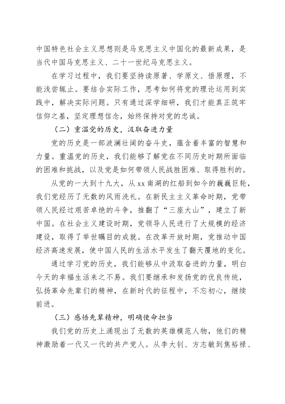 深学细研明初心，细查深挖祛顽疾，实改实干树新风_第2页