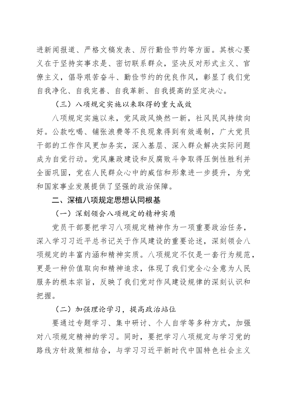 深植八项规定思想认同根基，砥砺作风建设行动落实担当（党课讲稿）20250723_第2页