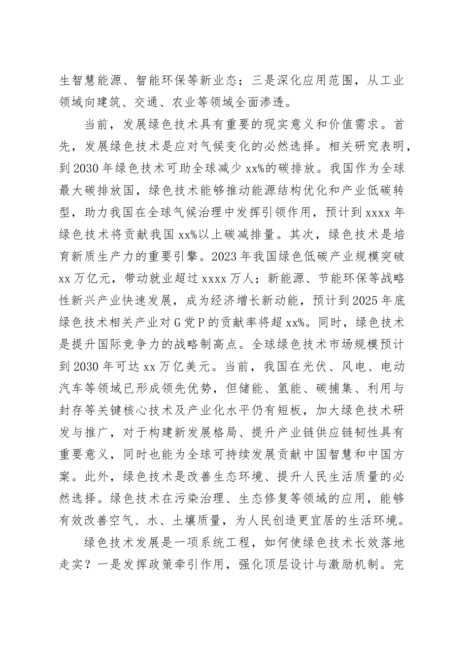 什么是绿色技术_第2页