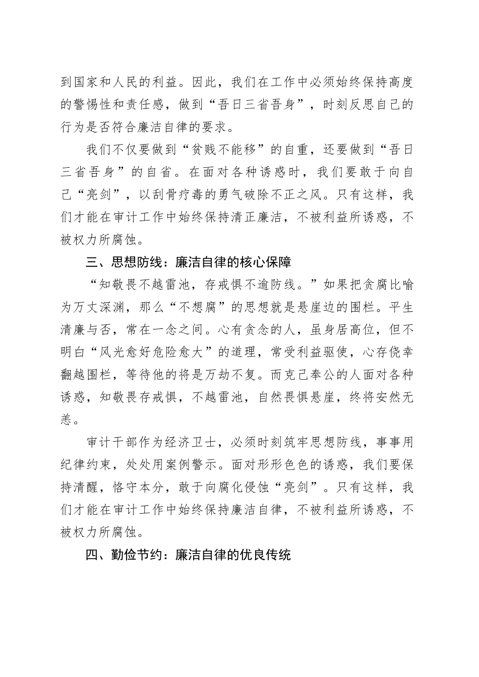 审计干部廉洁自律学习研讨心得交流发言材料_第2页