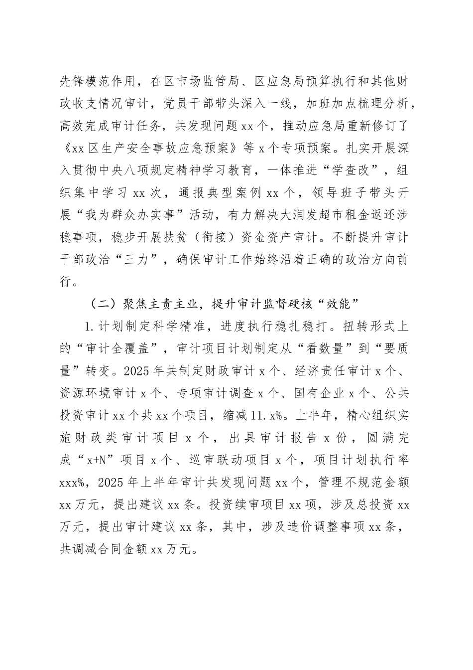 审计局2025年上半年工作总结合集（4篇）_第2页